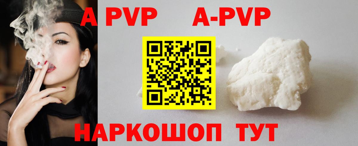 Alpha-PVP Соль Железноводск