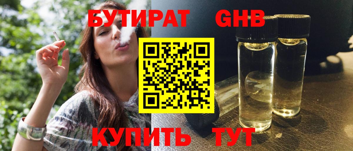 БУТИРАТ бутик Железноводск
