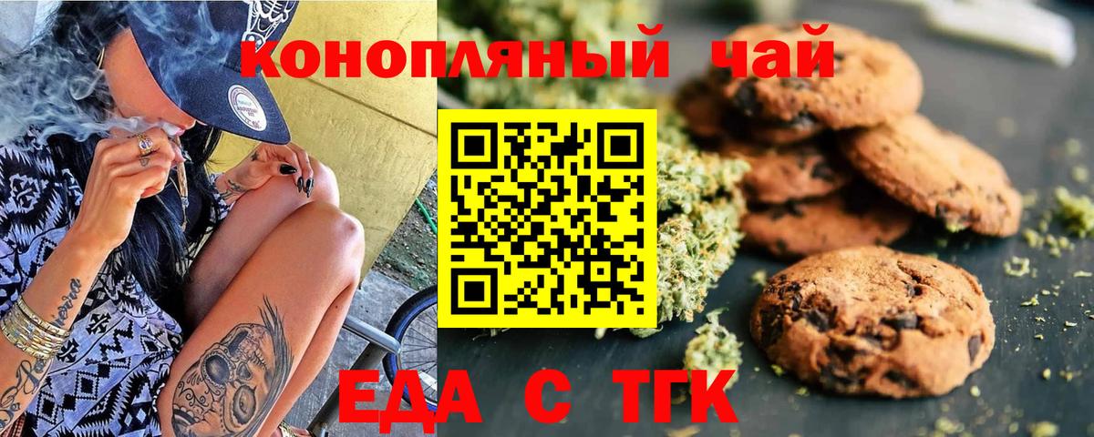 Железноводск  Cannafood конопля  Вход с VPN 