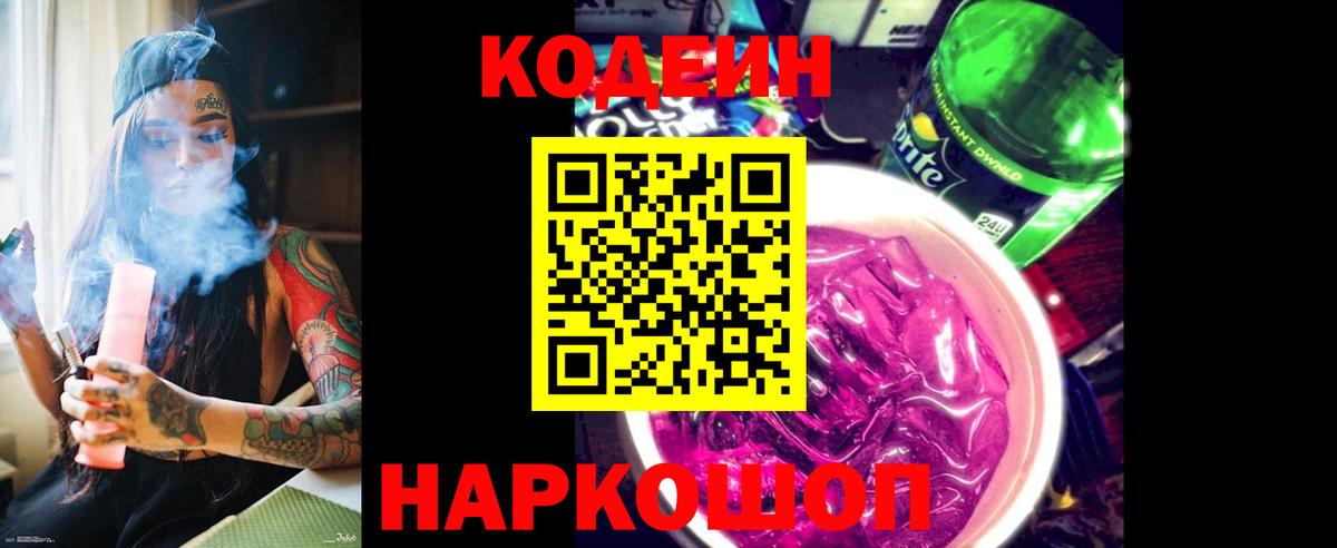 Кодеиновый сироп Lean напиток Lean (лин) Железноводск