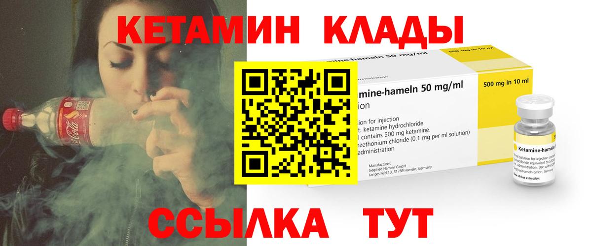 КЕТАМИН ketamine  Вход с VPN  Железноводск 