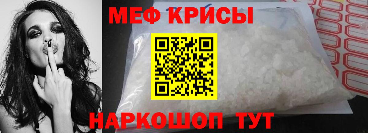 МЕФ  Мефедрон мяу мяу  Вход с VPN  Железноводск  МЕФ VHQ 