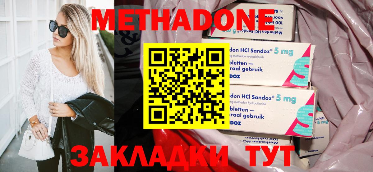 Железноводск  МЕТАДОН methadone  omg зеркало  МЕТАДОН мёд  Вход с VPN 
