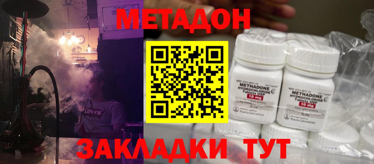 Метадон белоснежный Железноводск