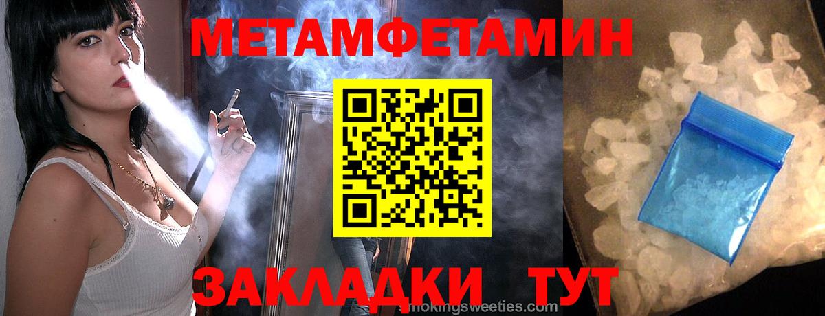 Первитин Methamphetamine  Вход с VPN  Железноводск 