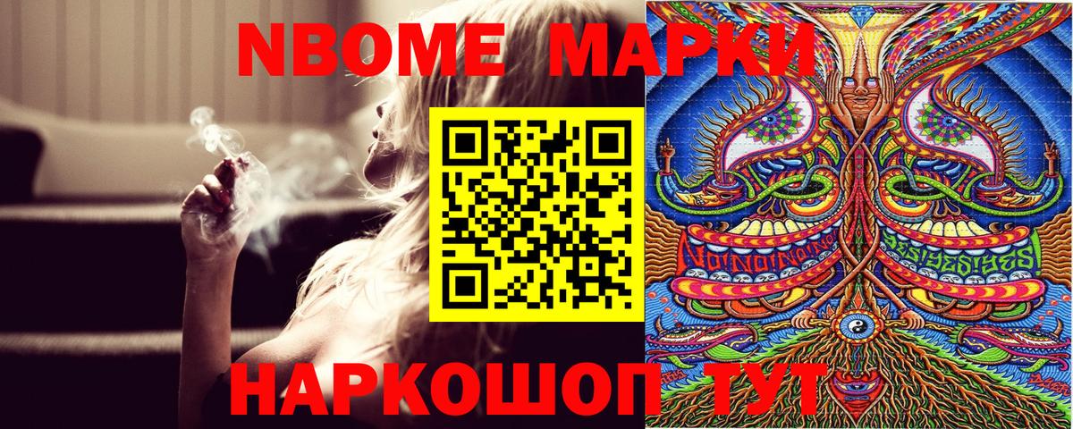 Наркотические марки 1,5мг Железноводск