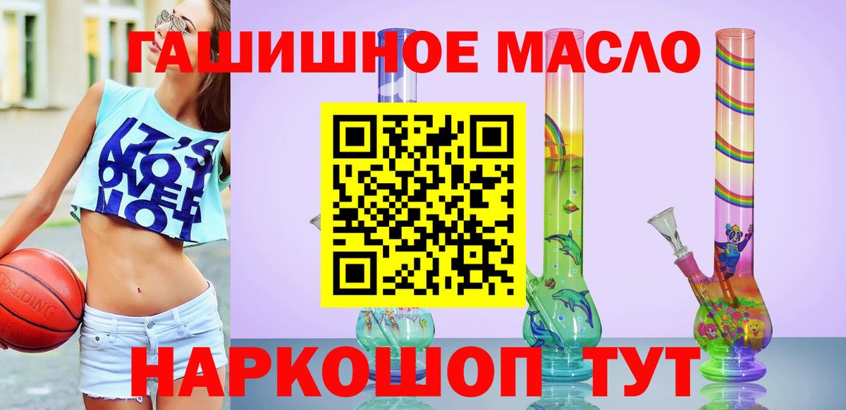 ТГК гашишное масло Железноводск